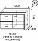Комод для одежды с ящиками Дуб Сакраменто/Белый снег, Люмен, 129х35х89 см RINNER мебельная фабрика