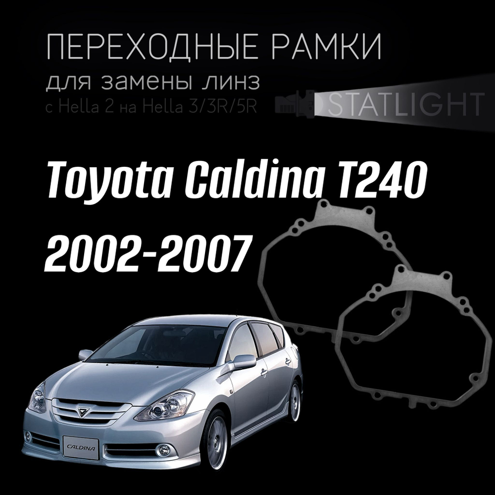 Переходные рамки для замены линз в фарах Toyota Caldina T240 2002-2007