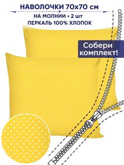 Комплект наволочек 2шт Сказка "Солнышко" 70х70 см
