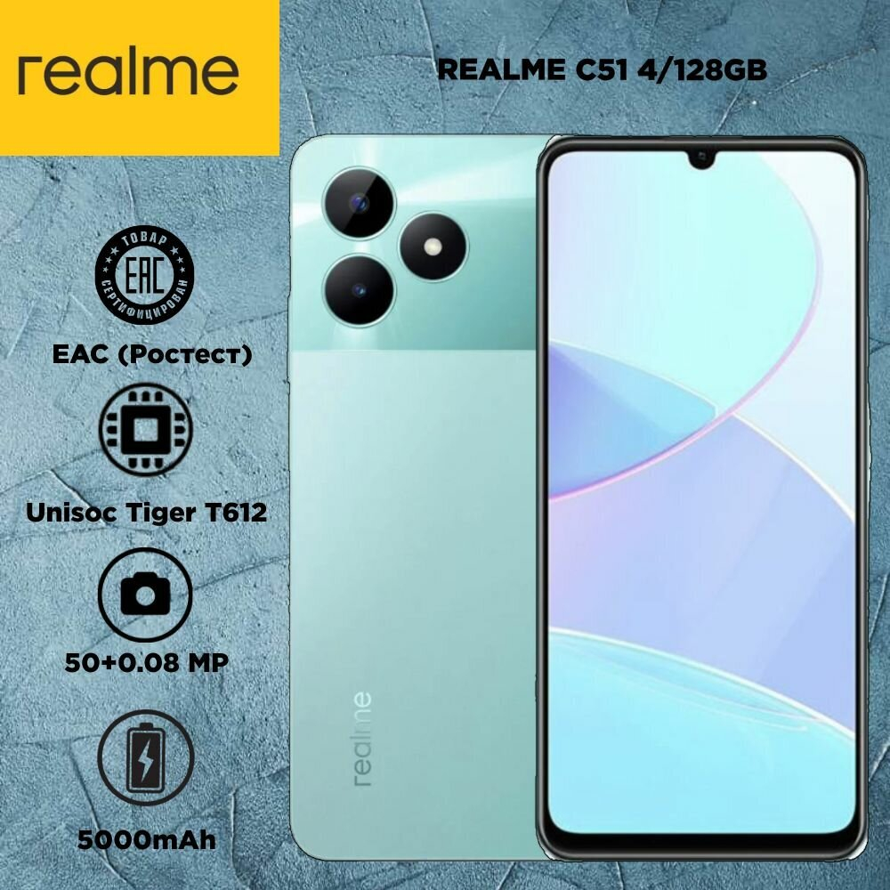 Смартфон realme C51 4/128 ГБ RU, Dual nano SIM, зеленый