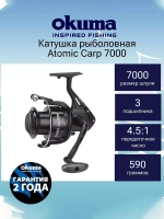 Катушка рыболовная сёрфовая Atomic Carp 7000