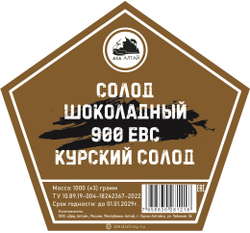 "СОЛОД ШОКОЛАДНЫЙ" 900 ЕВС, Курский солод