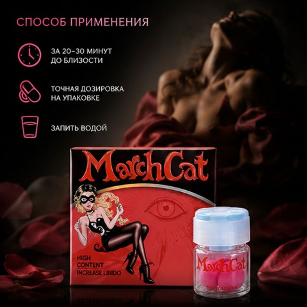 Возбудитель для женщин Мартовская кошка