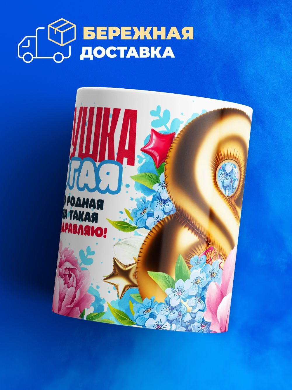 Кружка прабабушке, подарок на 8 марта, 330мл, 1шт.