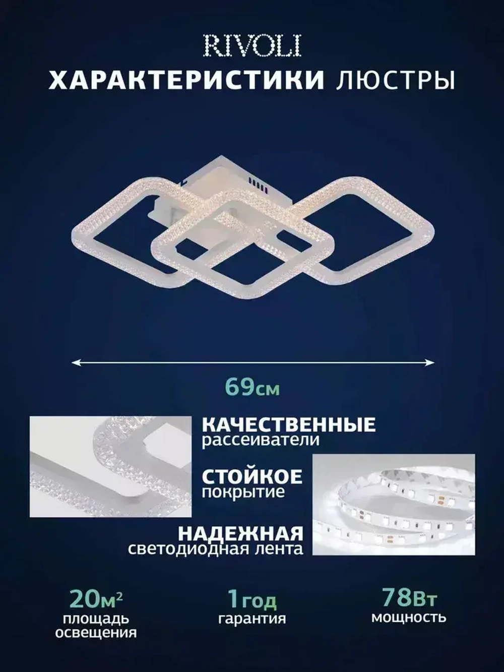 Люстра потолочная светодиодная с пультом ДУ Rivoli белая 78 Вт 3035K-6198К, светильник на кухню, в детскую, в спальню