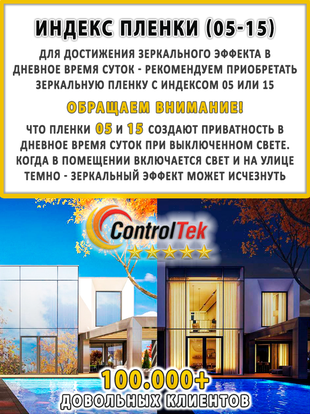Пленка солнцезащитная зеркальная R SILVER 15 ControlTek, (рулон)