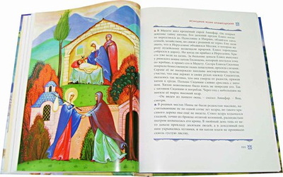 Жития святых для детей