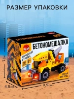 Конструктор «Бетономешалка», 29 деталей