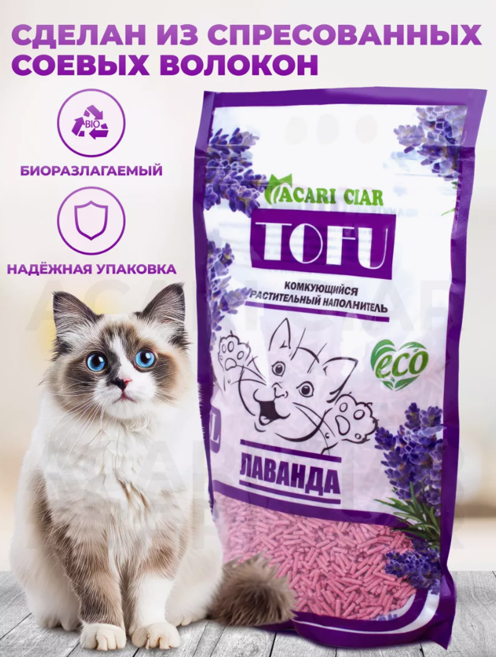 Акари Киар наполнитель Тофу Лаванда 5л