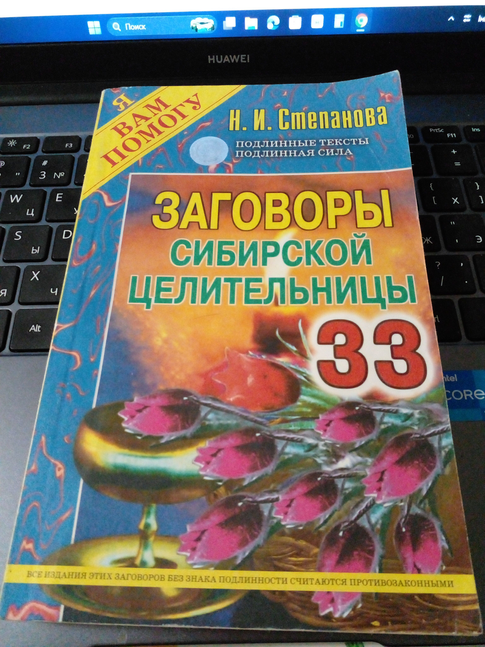 Заговоры сибирской целительницы. Выпуск 33