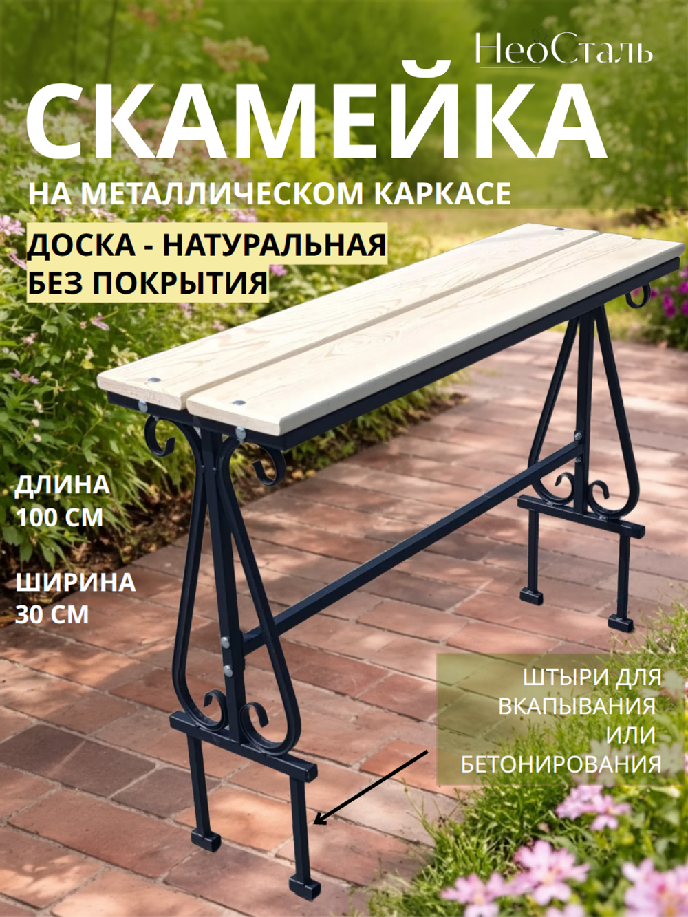 Скамейка садовая металлическая без спинки