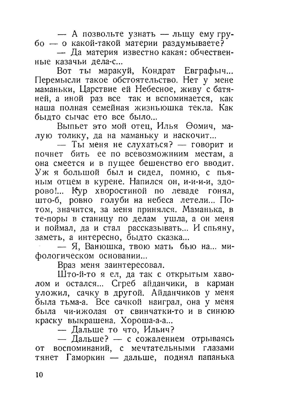 Казак Иван Ильич Гаморкин. Бесхитростные заметки о нем, кума его, Кондрата Евграфовича Кудрявова. историческая проза | Б. Кундрюцков