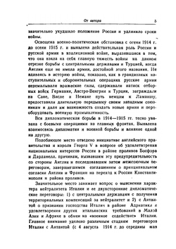 Дипломатическая борьба в годы Первой мировой войны. Том 1 | Ф.И. Нотович
