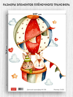 Трансфер для декупажа переводной рисунок для поверхностей детский 018