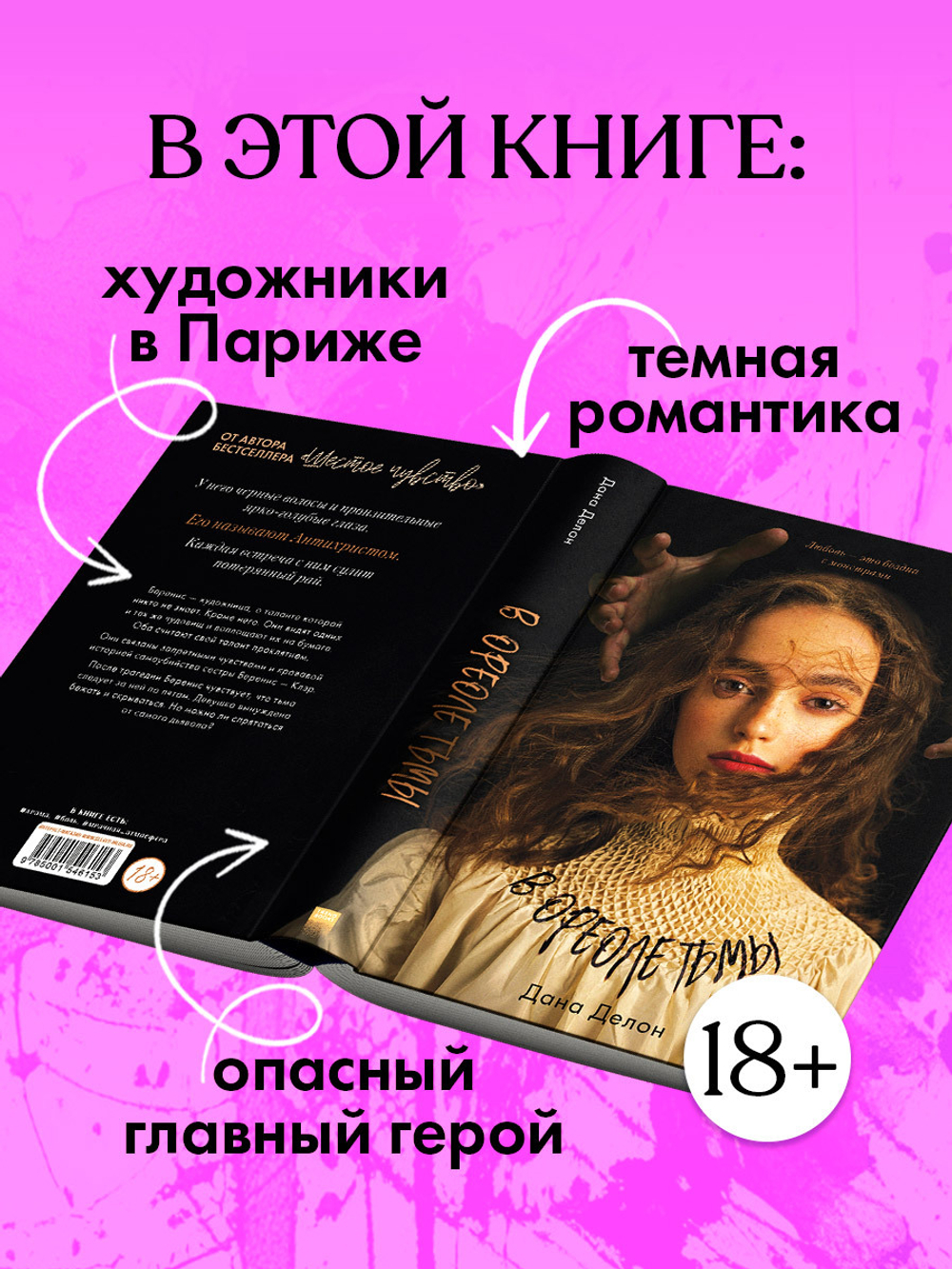 В ореоле тьмы