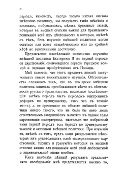 Внешняя политика России в начале царствования Екатерины II | Чечулин Николай Дмитриевич