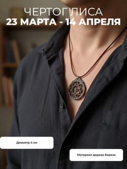 "Чертог Лиса" ( 23 марта - 14 апреля)