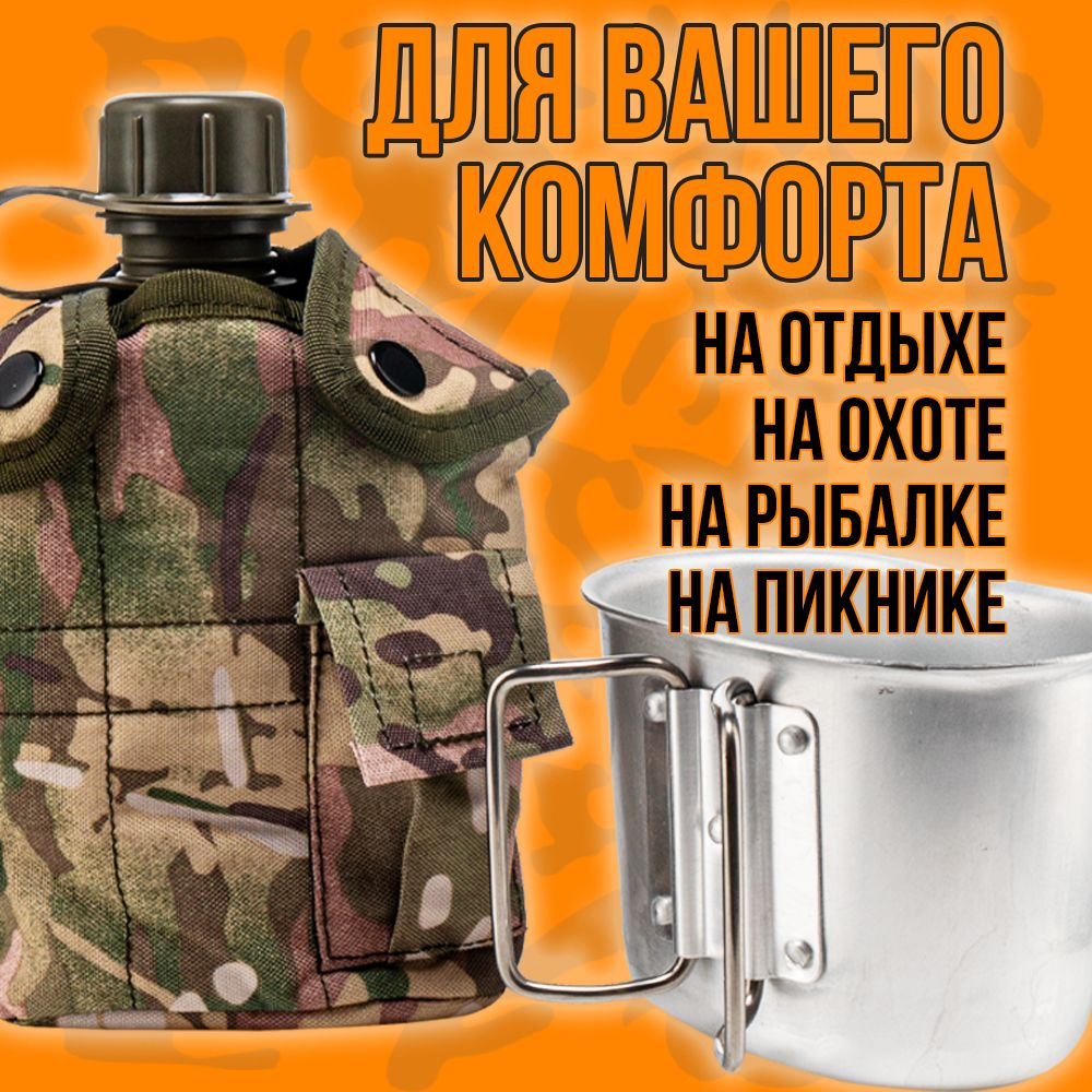 Армейская фляга для воды с котелком в чехле/1литр/мультикам