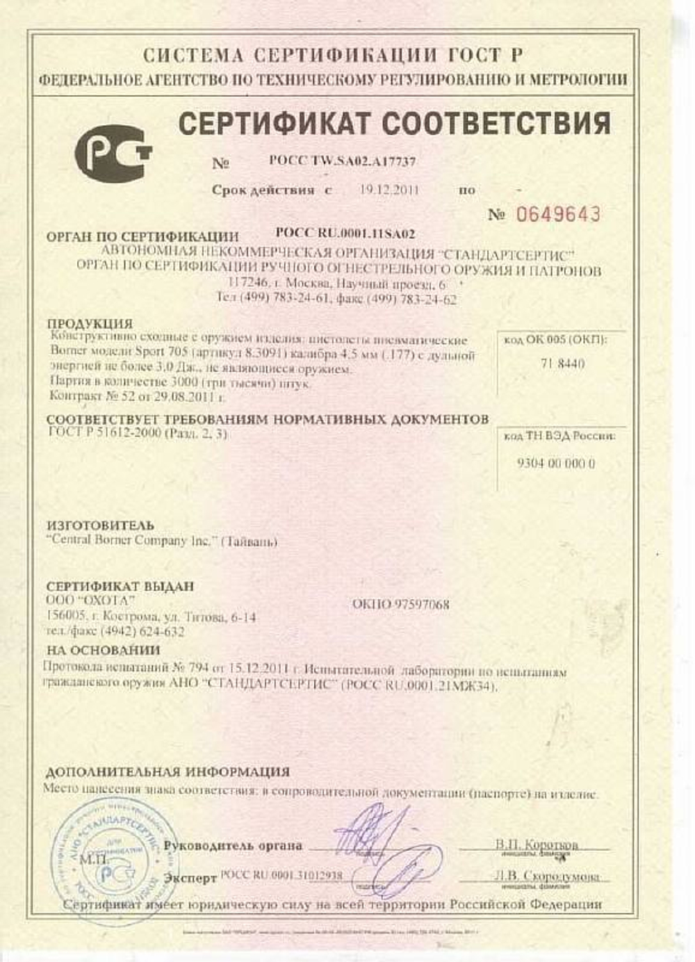 Револьвер пневматический BORNER Sport 705, кал. 4,5 мм