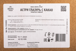 Глазурь Астри с Какао 5кг