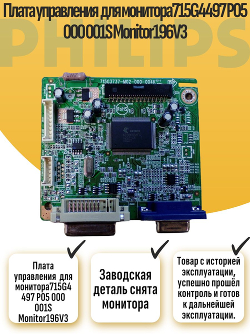 Плата управления для монитора715G4497 P05 000 001S Monitor196V3