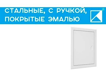 Люк ревизионный, стальной, с ручкой, с покрытием полимерной эмалью