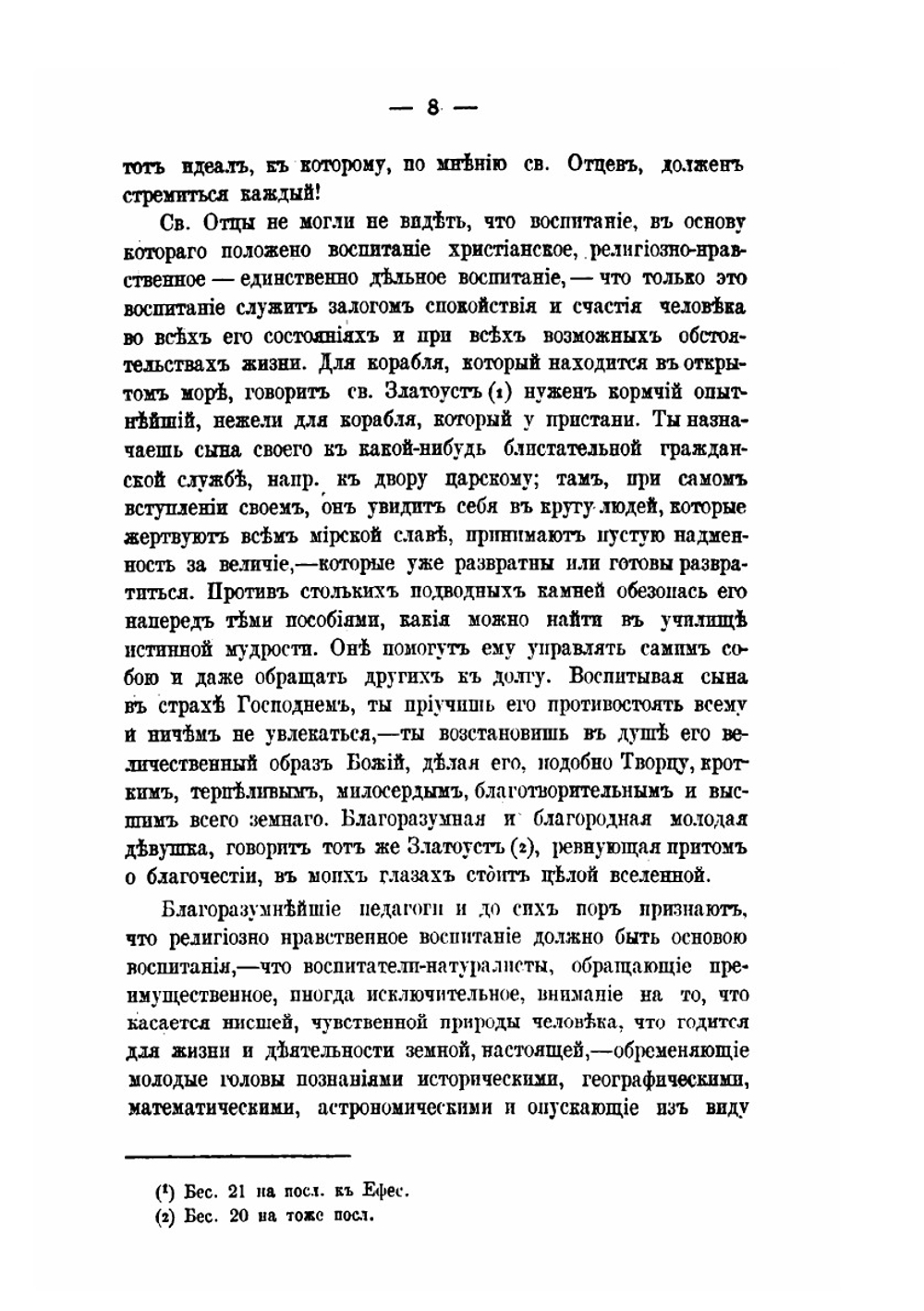 Духовная беседа. На 1871 год. Том 1-2 | И. Яхонтов