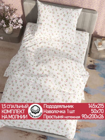Постельное белье перкаль Сказка "Весенние цветы" 1,5-сп Наволочка 50х70 см 1 шт Простынь на резинке 90x200 см Пододеяльник 145x215 см