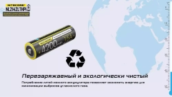 Аккумулятор Nitecore 21700 Li-ion PCB 4200 mAh морозостойкий 15A