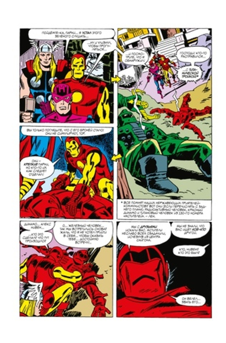 Комикс Мстители. Вижн и Алая Ведьма