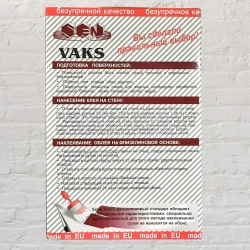 Клей для флизелиновых обоев VAKS с бактерицидными добавками. Арт. ВАКС обойный ультра, 350 г.
