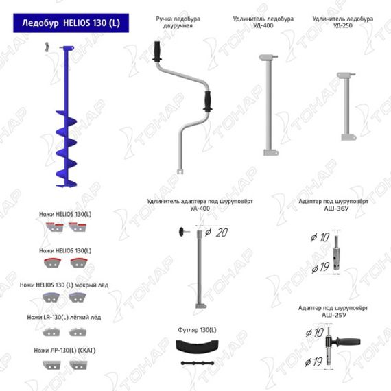 Ледобур HS-130D левое вращение (LH-130LD) Helios