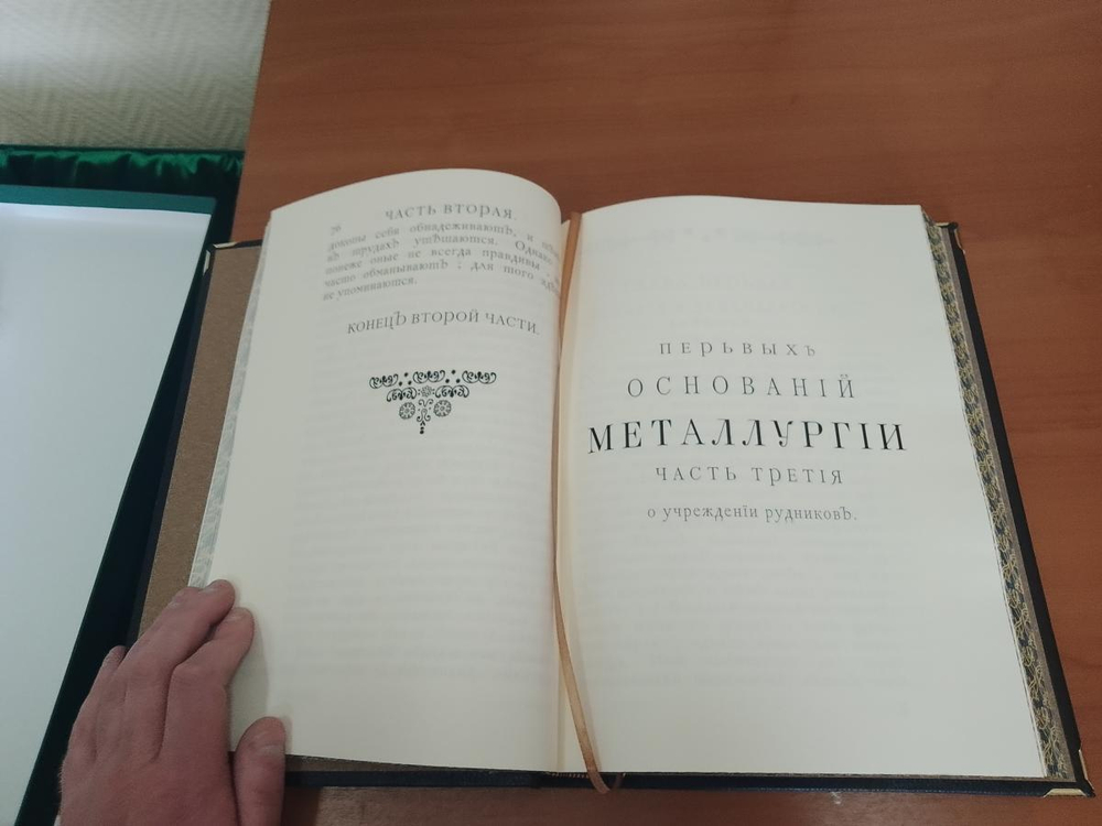 "Первые основания металлургии или рудных дел" Кожаная книга
