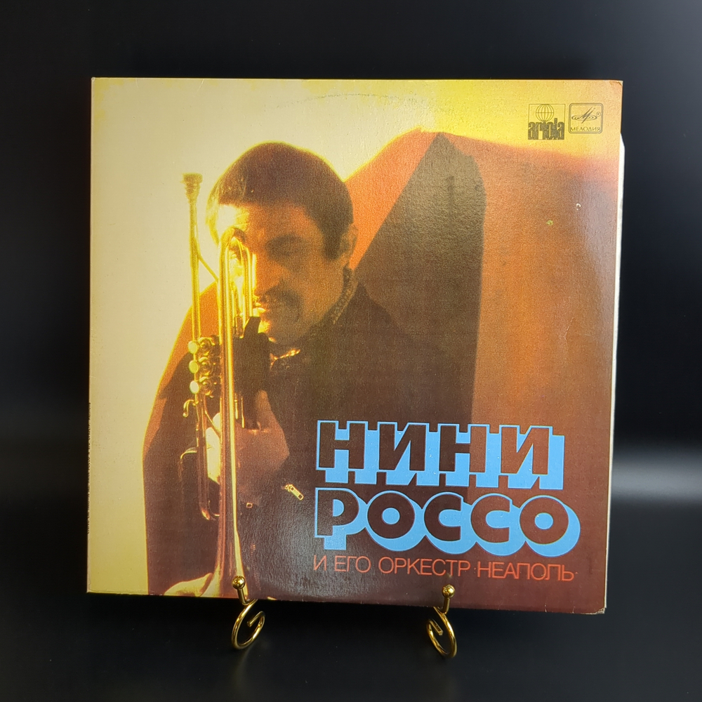 LP Нини Россо и его оркестр - Неаполь. Джаз. Виниловая пластинка 12 дюймов. Мелодия СССР 1981 год.