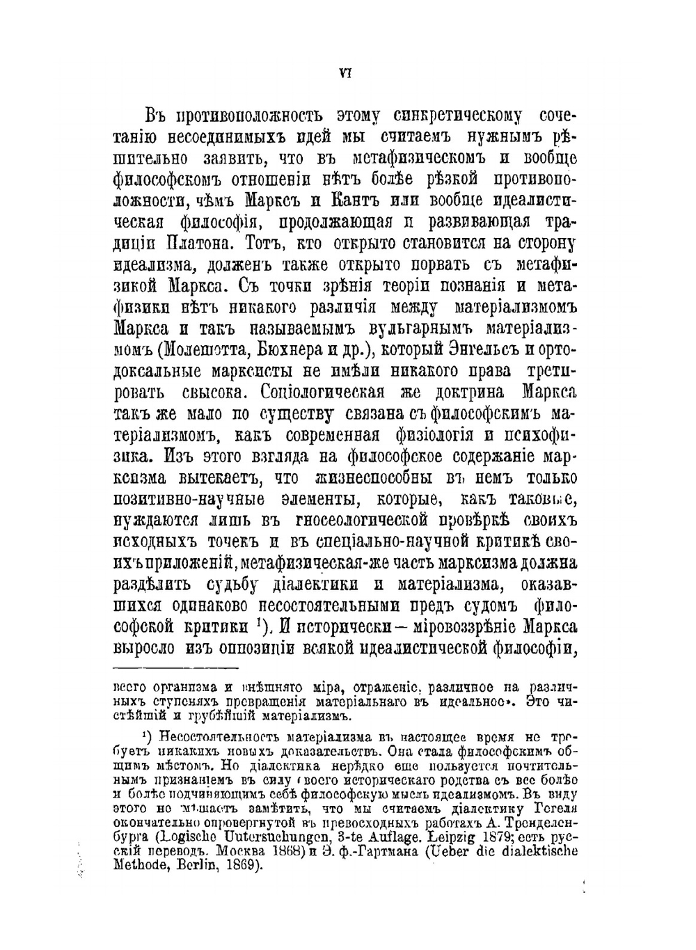 Субъективизм и индивидуализм в общественной философии | Н. Бердяев
