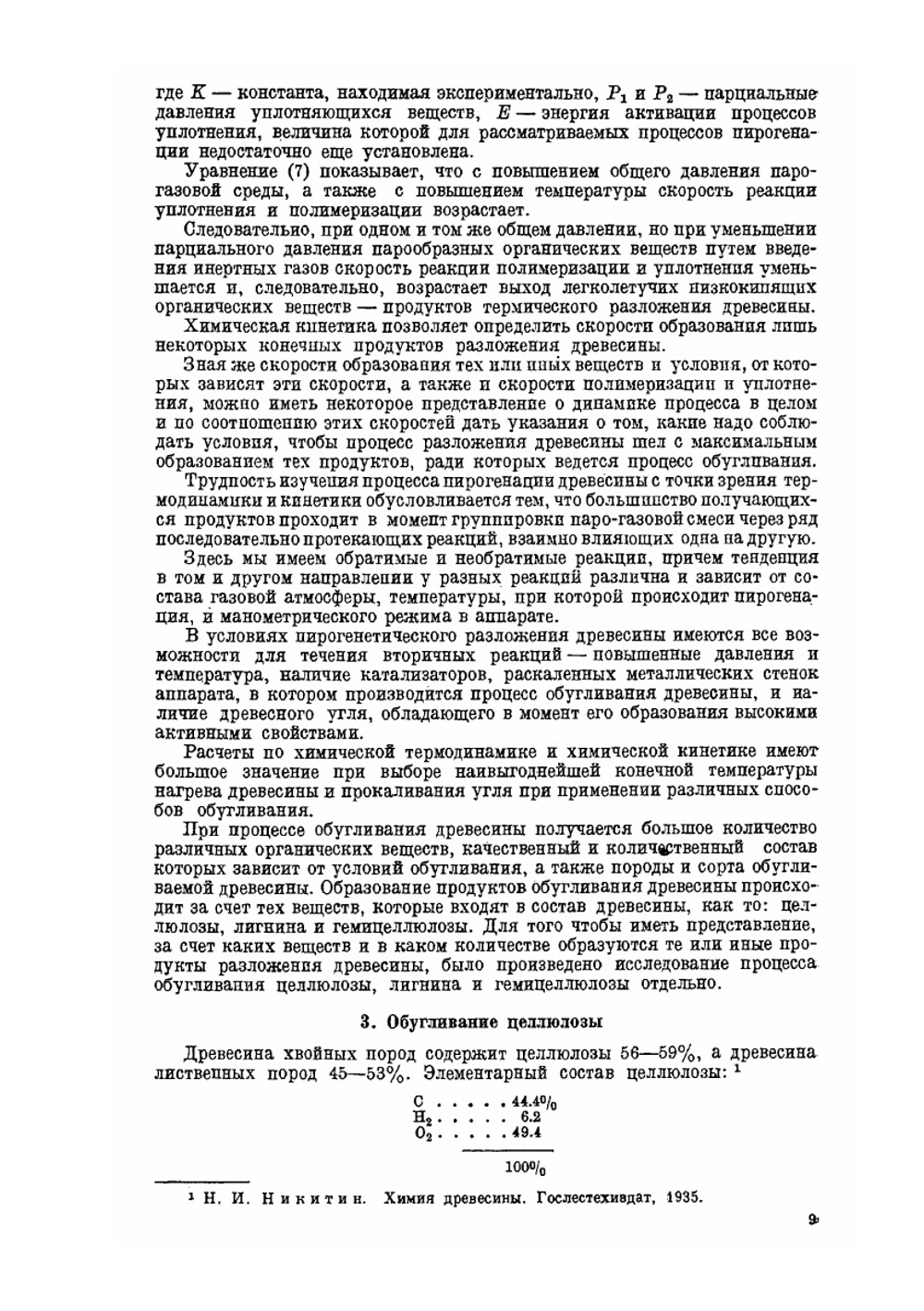 Реконструкция углежжения на Урале.. Часть 1 | Нет автора