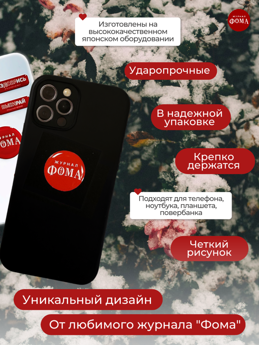 Набор стикеров журнала «Фома»