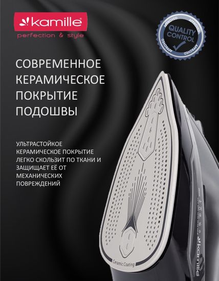 Утюг паровой 2800 Вт. Kamille KM 6711
