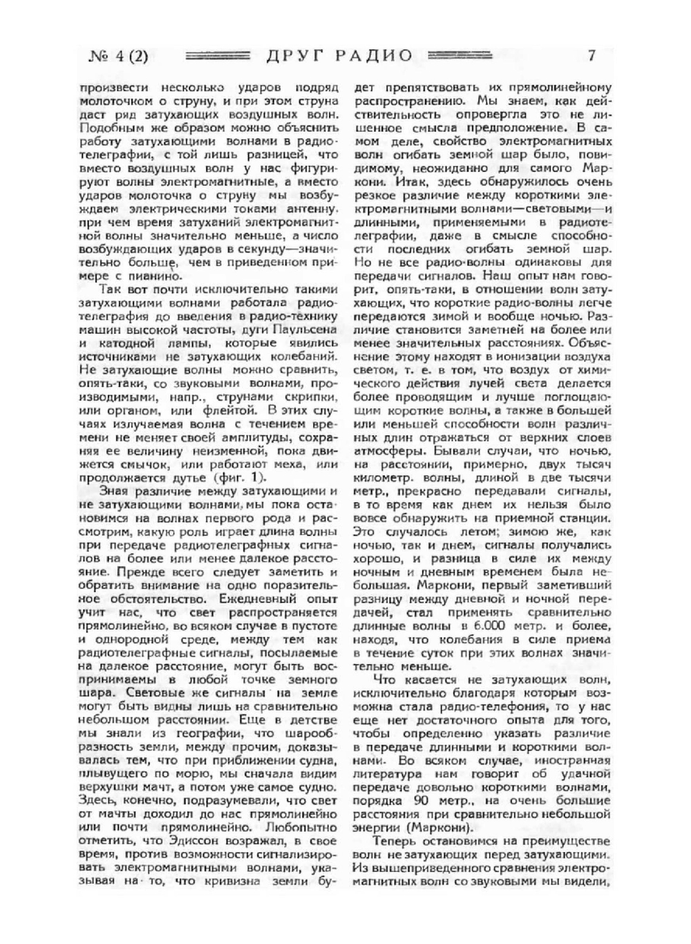 Журнал "Друг радио". №4, 1925 | Нет автора