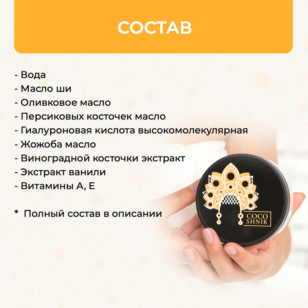 Баттер для тела "Печенье сахарное", 200 мл (5,25 б)