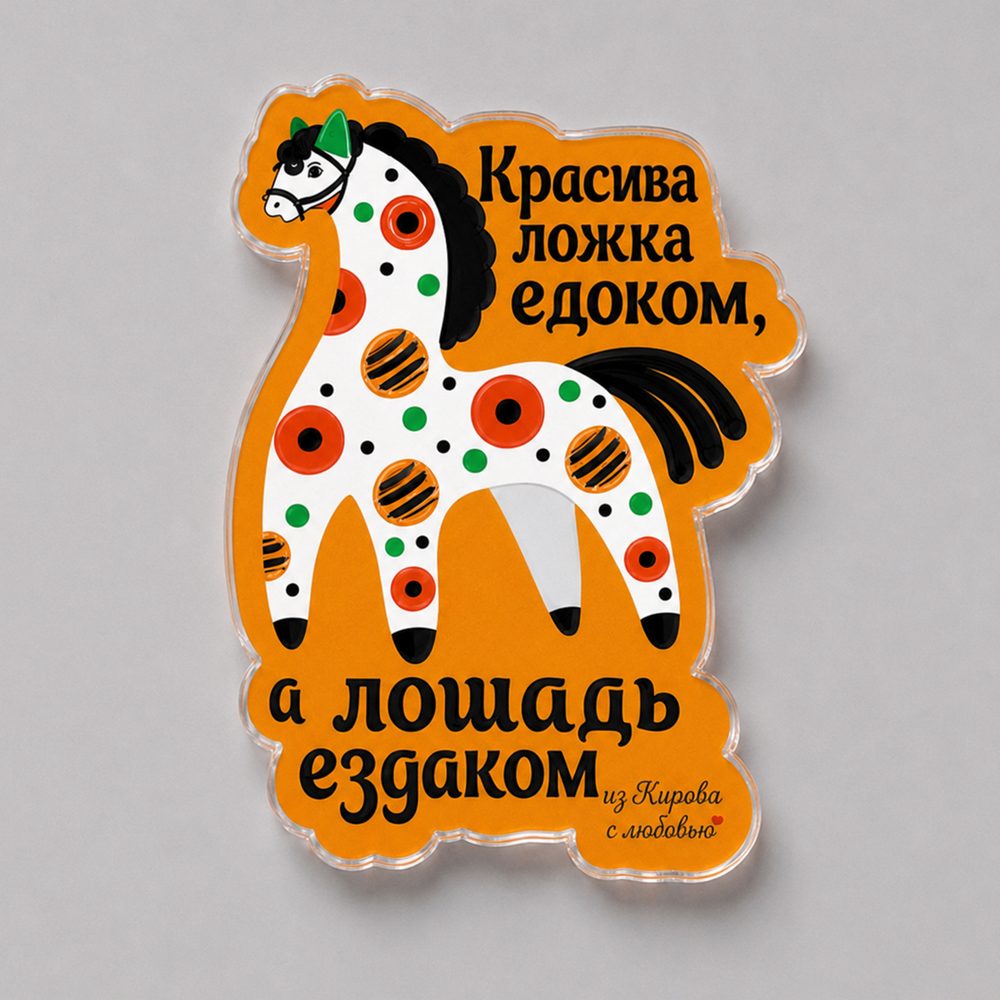Магнит из оргстекла "Киров"