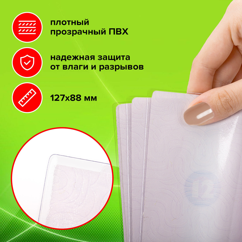 Обложка-чехол для защиты каждой страницы паспорта комплект 10 штук ПВХ прозрачная STAFF (10 штук в упаковке)