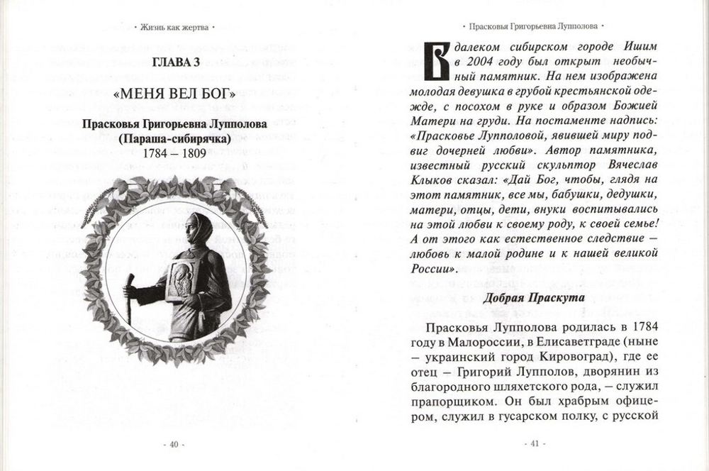 Жизнь как жертва. Книга о русских женщинах. Татьяна Грудкина