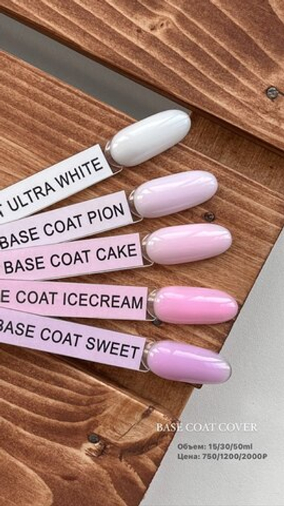 OneNail Base Coat Sweet - База каучуковая для гель-лака, 15мл