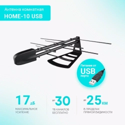 Антенна с усилителем  Divisat HOME-10 USB Ку-17дБ Кабель 2-метра