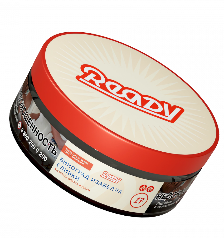 Ready - №17 Isabella Grapes Cream (100g)