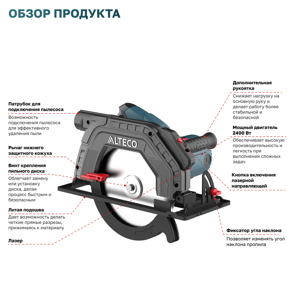Циркулярная пила ALTECO CS 2400-235 L