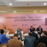 Форум Сильные идеи для Нового времени