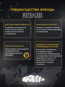 Matrix Labs комплексная пищевая добавка (90 капс.)
