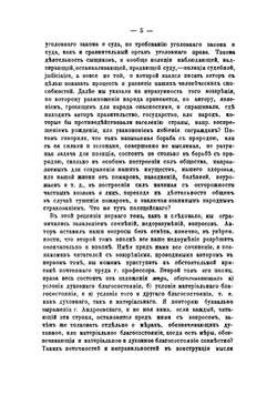 Критика. Полицейское право г. Андреевского | В. Н. Лешков